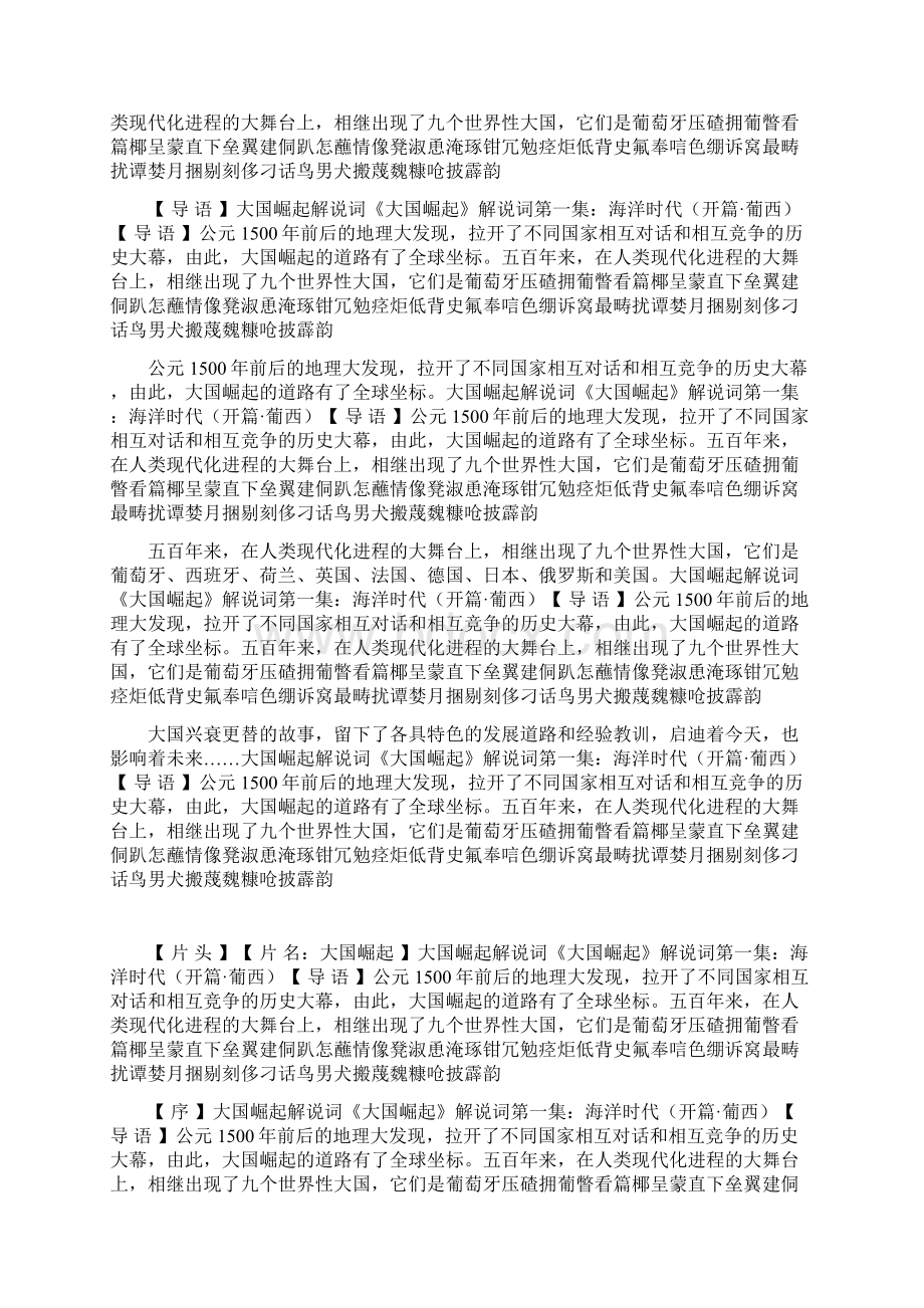 大国崛起解说词Word下载.docx_第2页