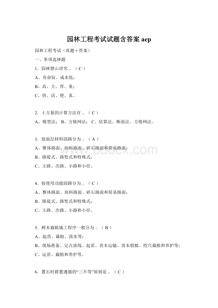 园林工程考试试题含答案aepWord文档格式.docx_第1页