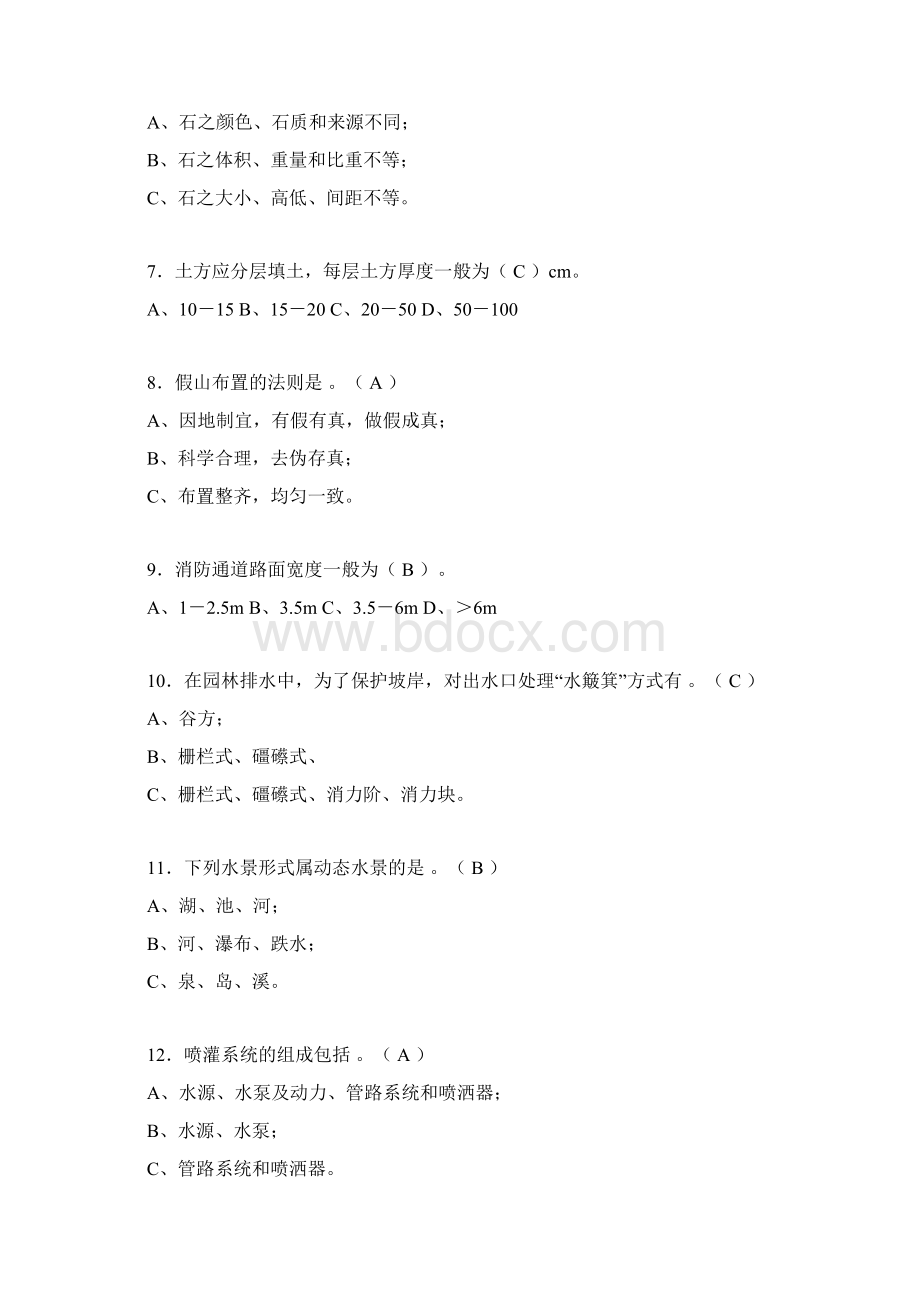 园林工程考试试题含答案aepWord文档格式.docx_第2页