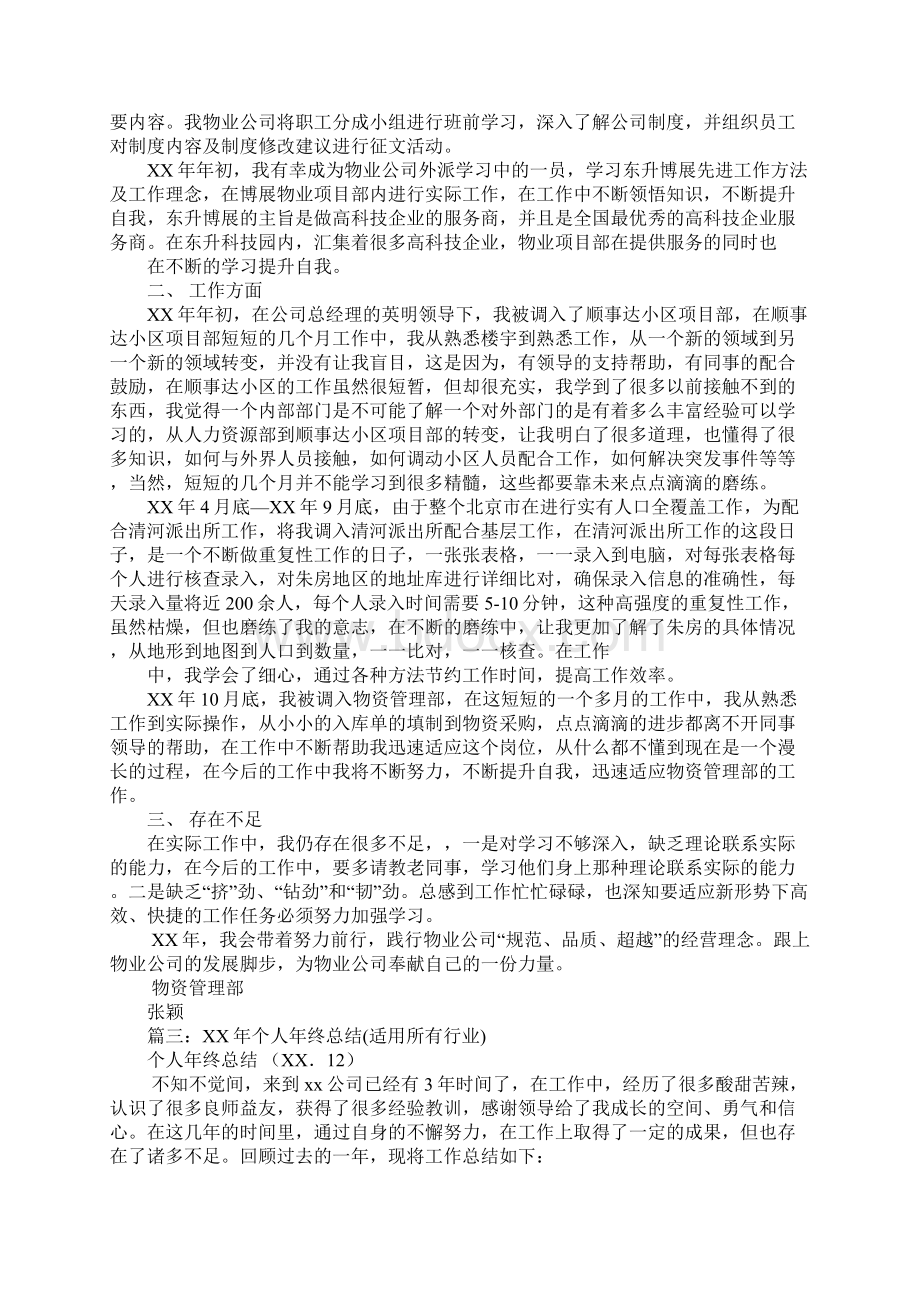 带工作的总结Word格式文档下载.docx_第2页