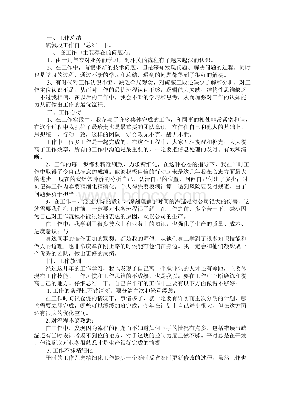 带工作的总结Word格式文档下载.docx_第3页