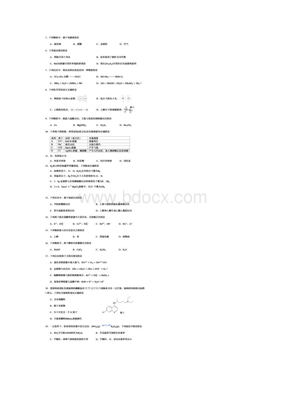 云南省普通高中学业水平考试化学含答案Word格式文档下载.docx_第2页