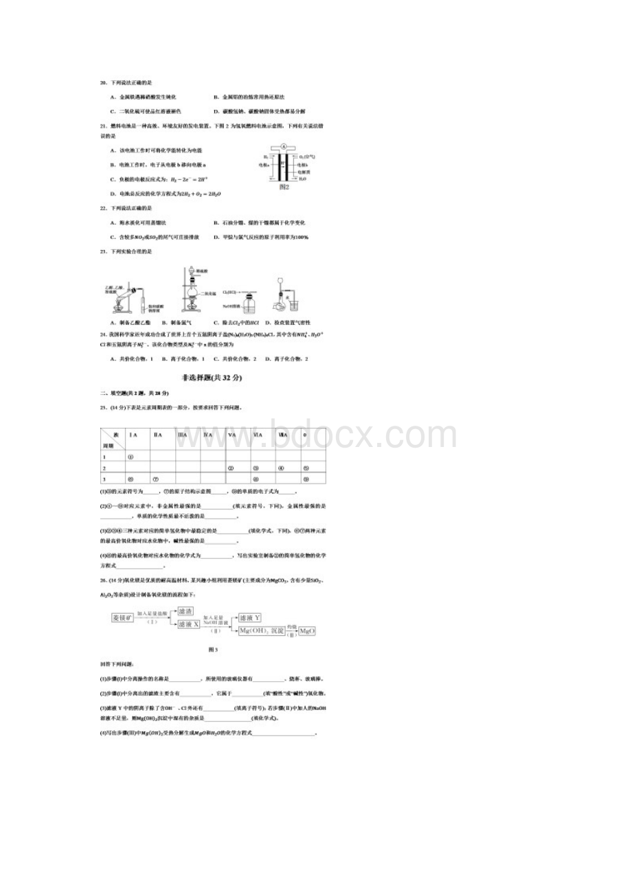 云南省普通高中学业水平考试化学含答案Word格式文档下载.docx_第3页