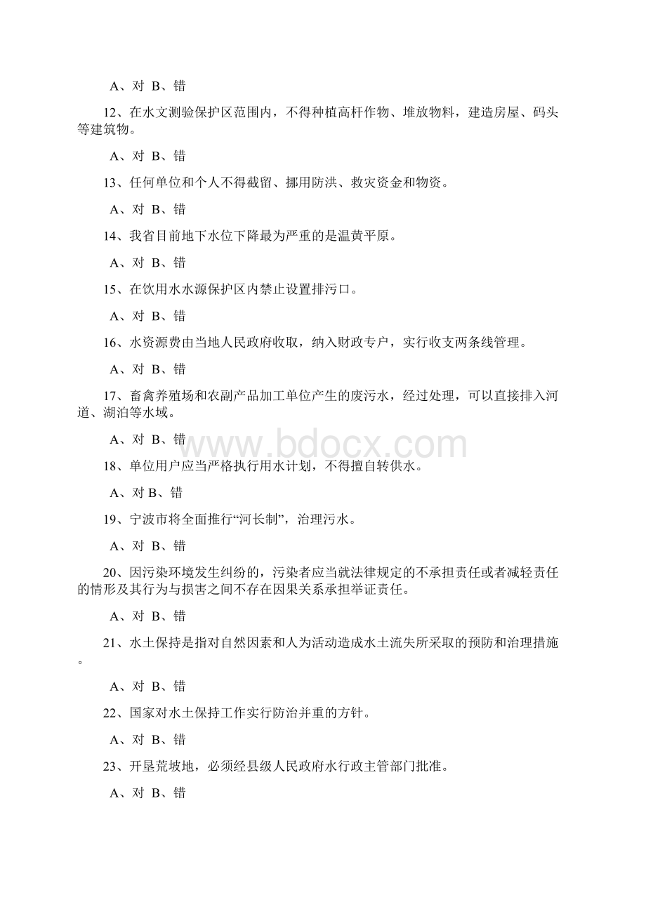 五水共治法律知识题Word文档下载推荐.docx_第2页