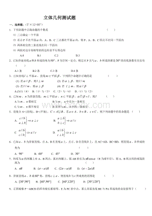 立体几何测试题自己出题_精品文档文档格式.doc