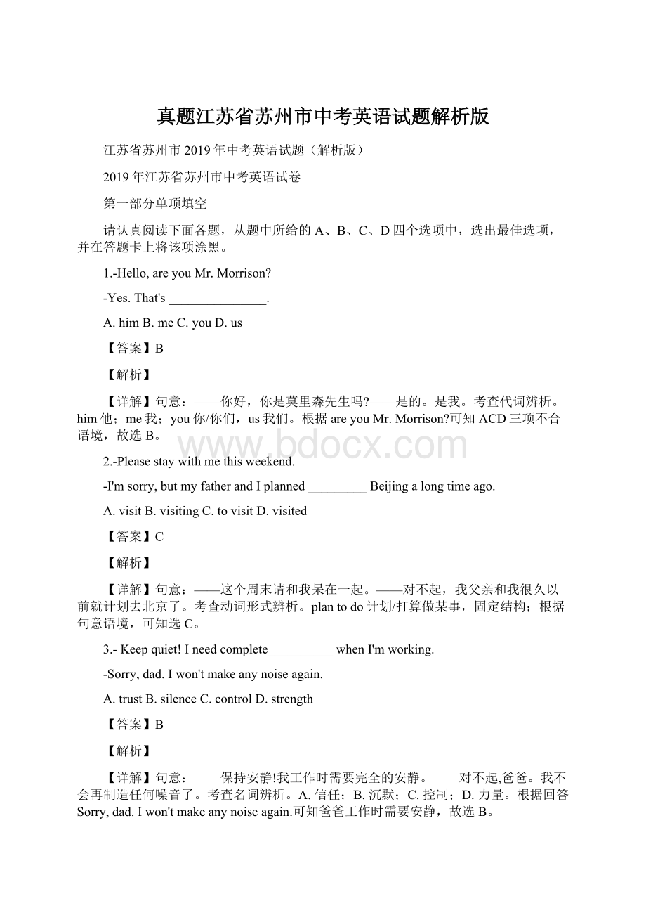 真题江苏省苏州市中考英语试题解析版.docx_第1页