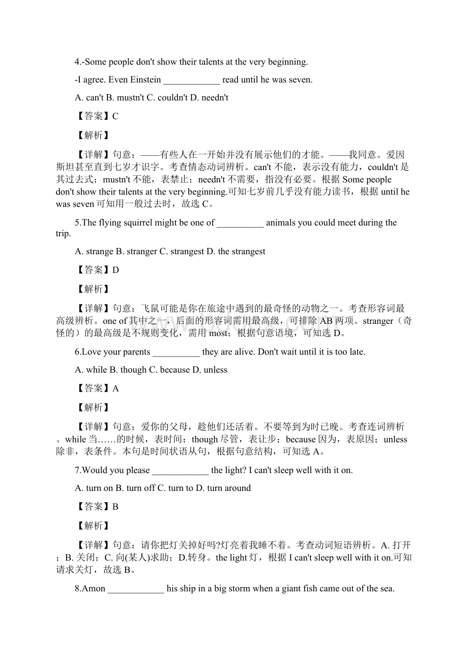 真题江苏省苏州市中考英语试题解析版.docx_第2页