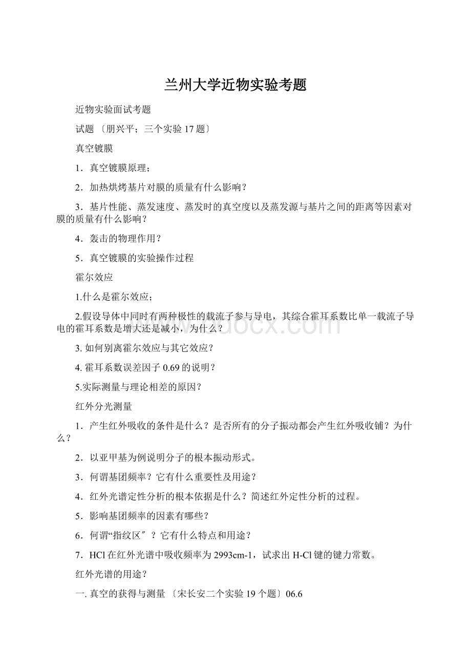 兰州大学近物实验考题.docx_第1页