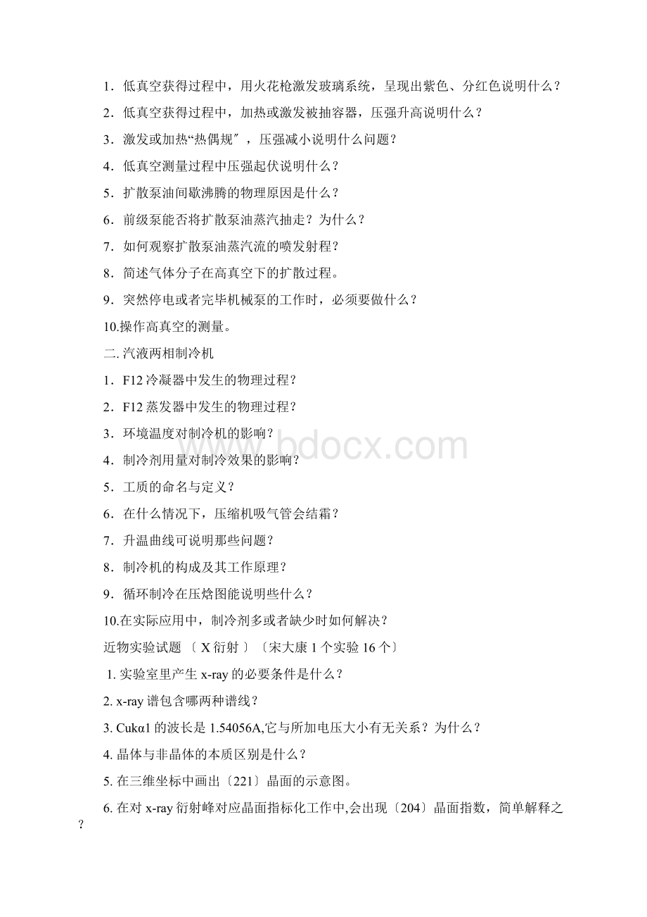 兰州大学近物实验考题.docx_第2页