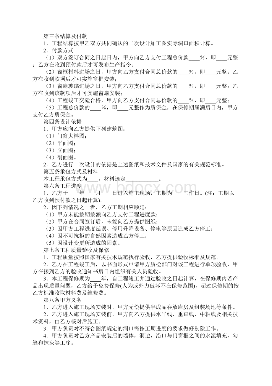 门窗工程施工合同书正式版Word文件下载.docx_第2页