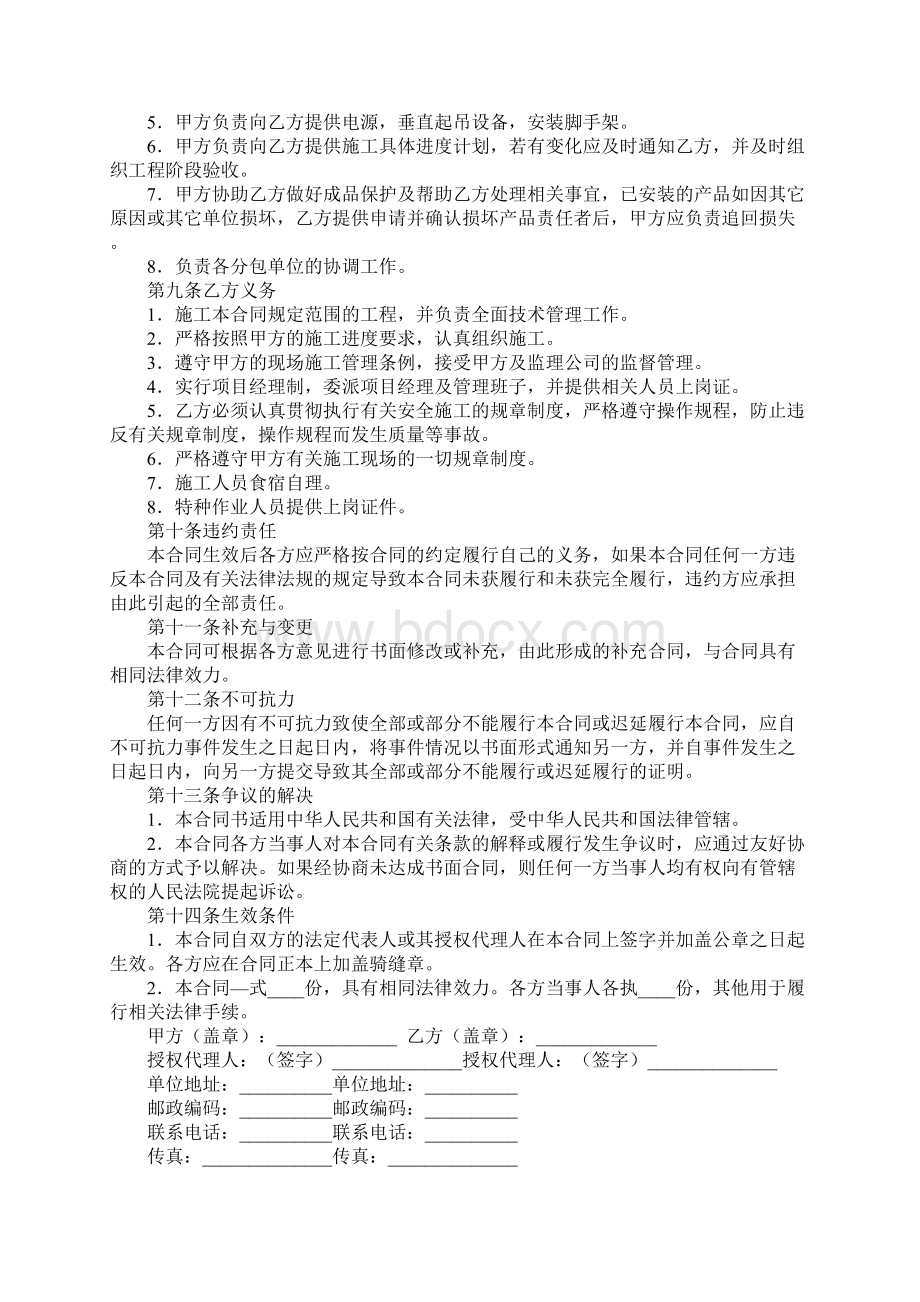 门窗工程施工合同书正式版Word文件下载.docx_第3页