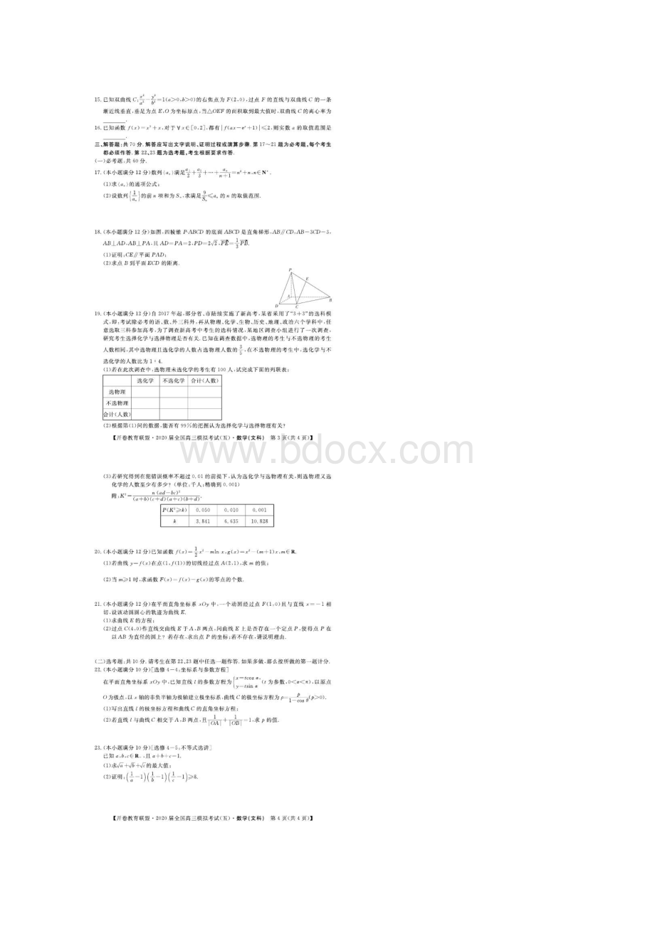 开卷教育联盟届全国高三模拟考试五文科数学含答案.docx_第3页