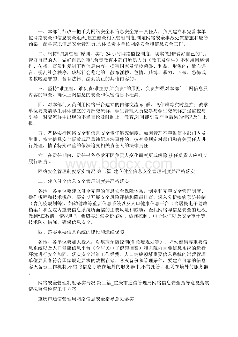 网络安全管理制度落实情况优秀文档Word文档下载推荐.docx_第2页