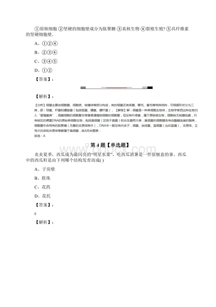 初中七年级下册科学第7章 植物和微生物的生殖与发育华师大版课后练习.docx_第2页