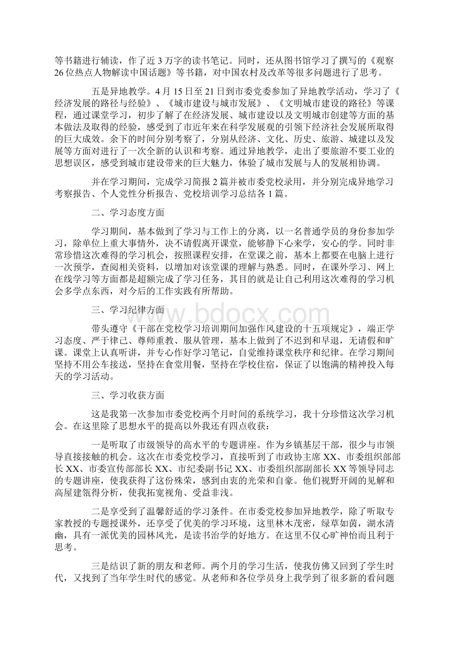 领导干部党校培训心得体会学习参考模板范文下载Word文件下载.docx_第3页