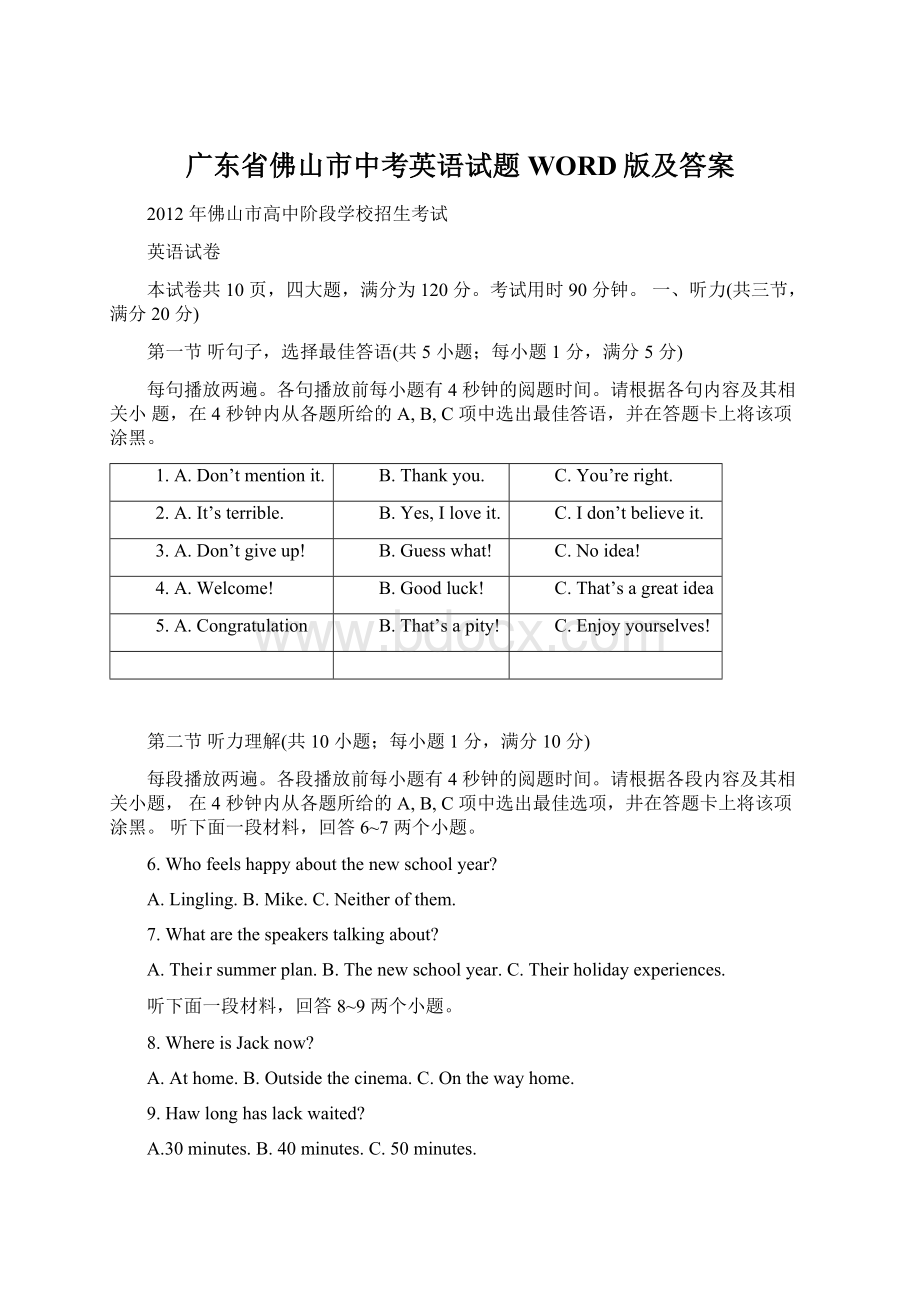 广东省佛山市中考英语试题WORD版及答案Word文档下载推荐.docx