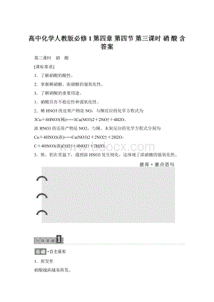 高中化学人教版必修1第四章 第四节 第三课时 硝 酸 含答案.docx