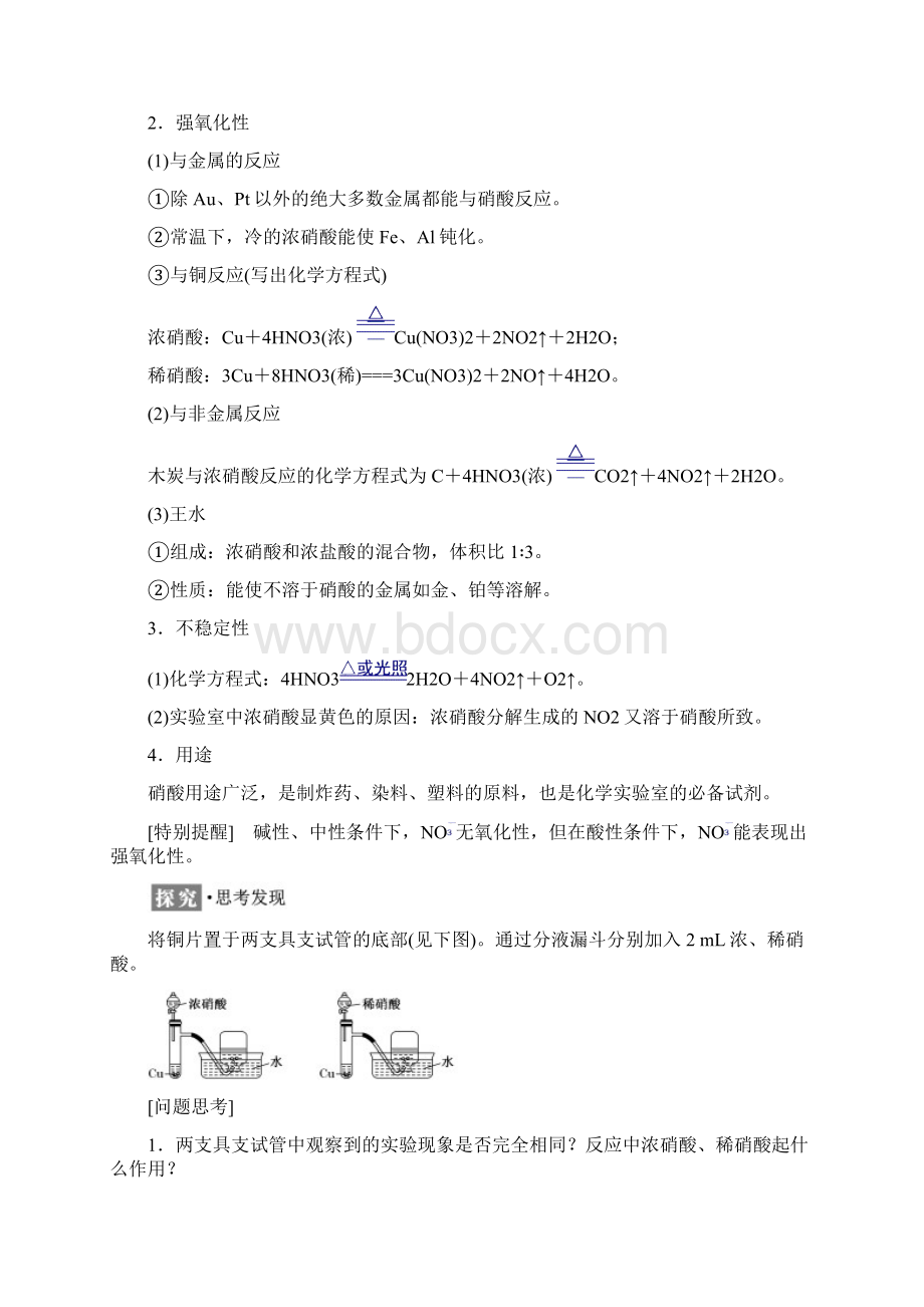 高中化学人教版必修1第四章 第四节 第三课时 硝 酸 含答案.docx_第2页