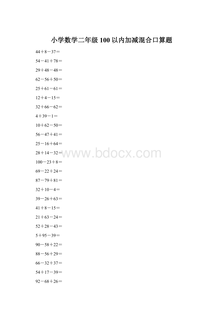 小学数学二年级100以内加减混合口算题Word下载.docx_第1页