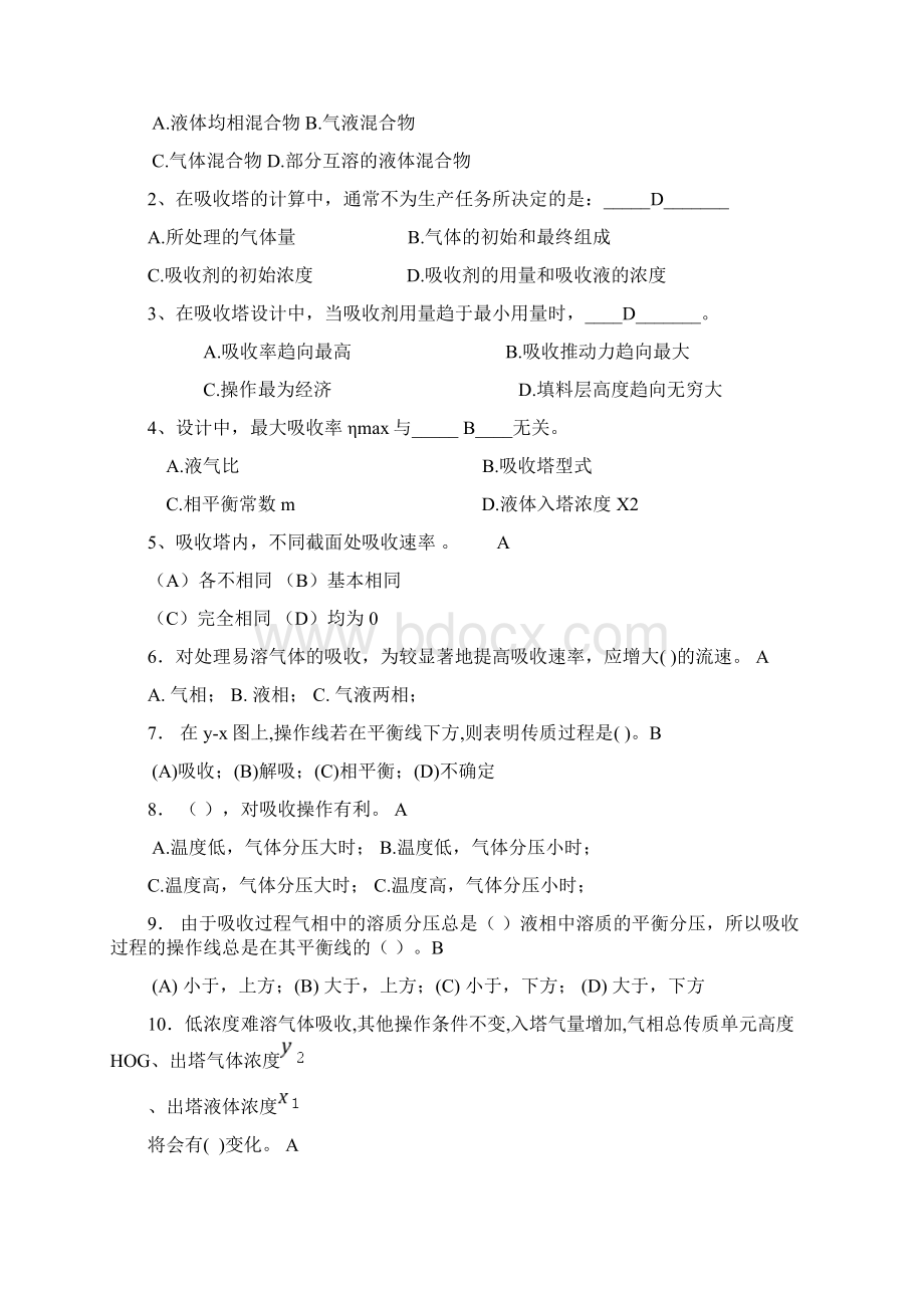 吸收试题库及参考答案Word下载.docx_第3页