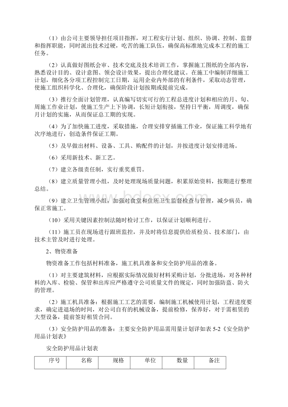 围栏工程施工组织设计方案要点说明Word文档下载推荐.docx_第3页