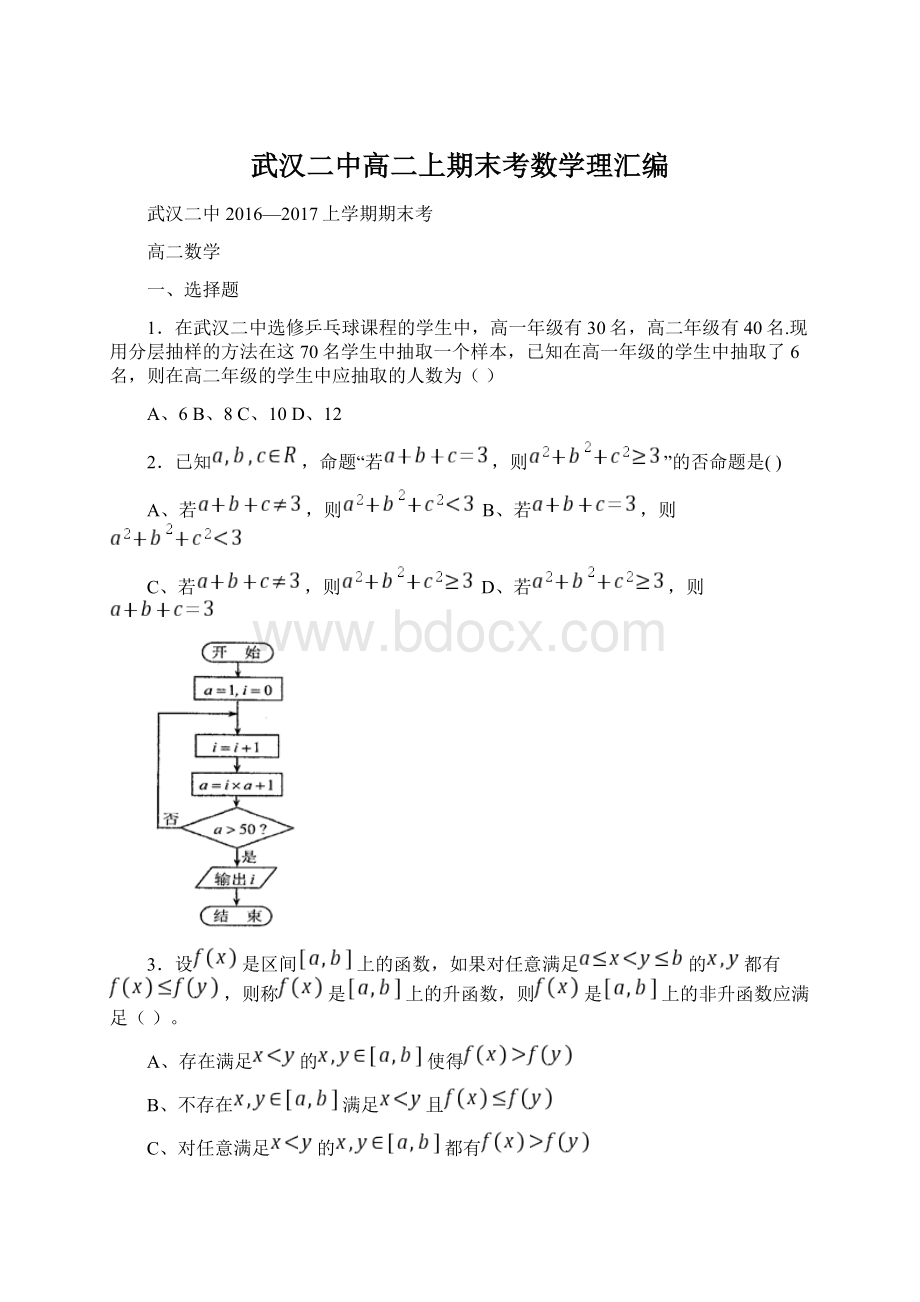 武汉二中高二上期末考数学理汇编.docx