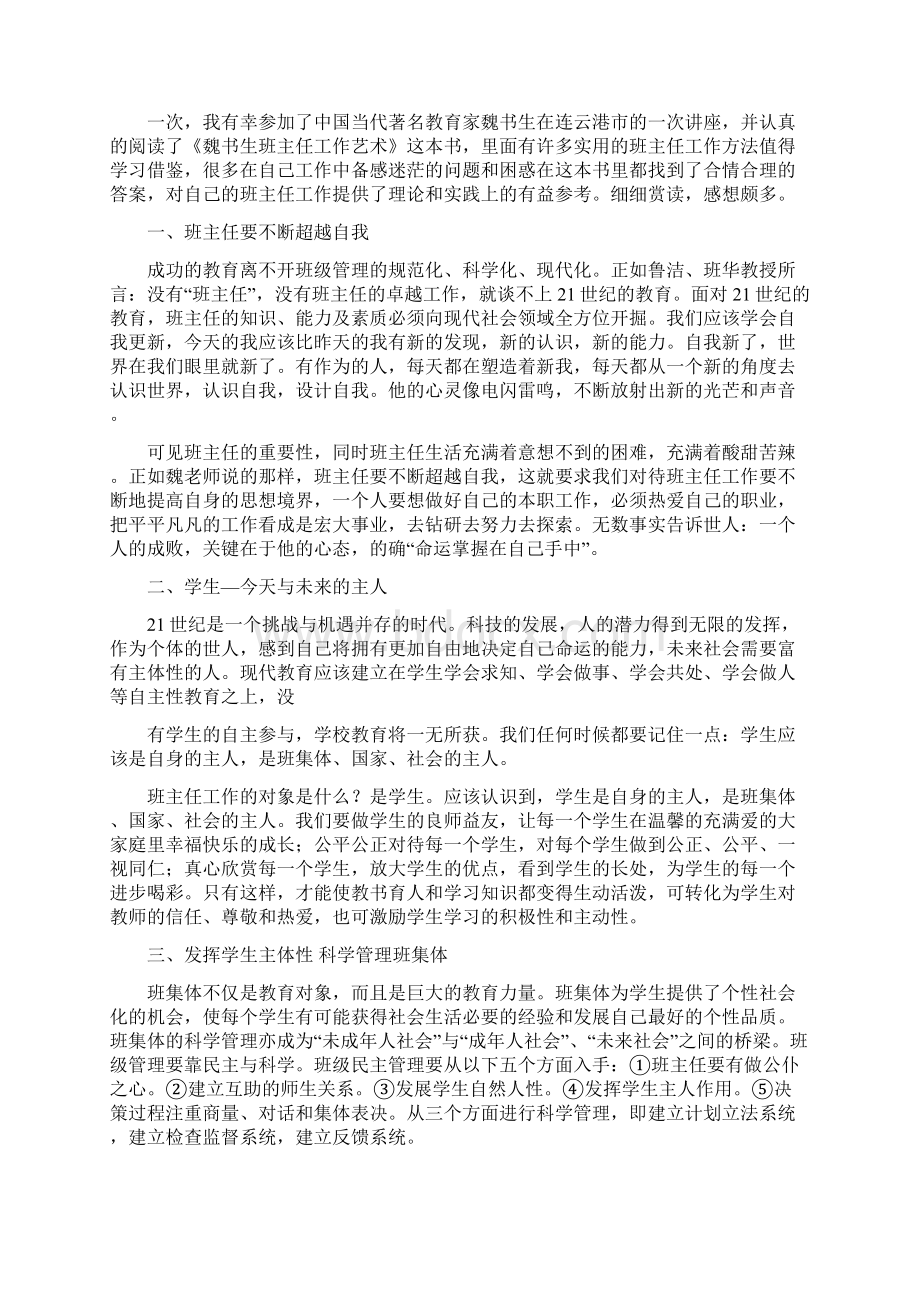 《班主任工作艺术一百例》读书笔记精选多篇.docx_第3页