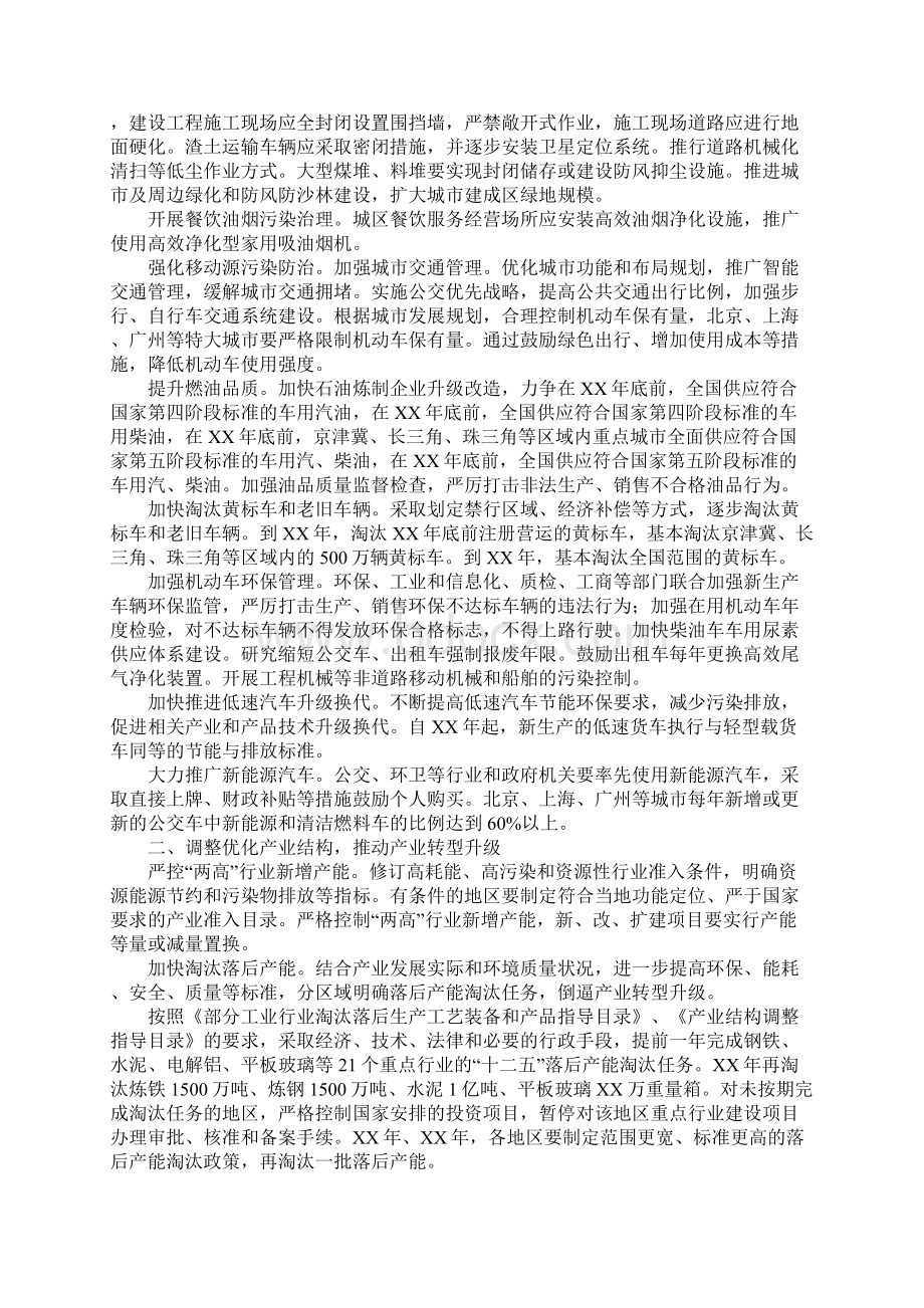 国家大气污染防治行动计划.docx_第2页