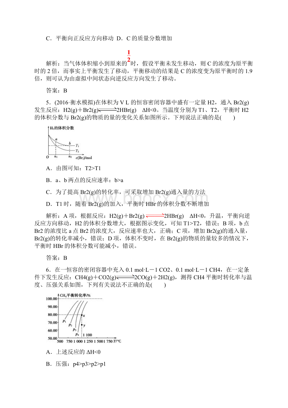 第七章第23讲限时训练Word格式.docx_第3页