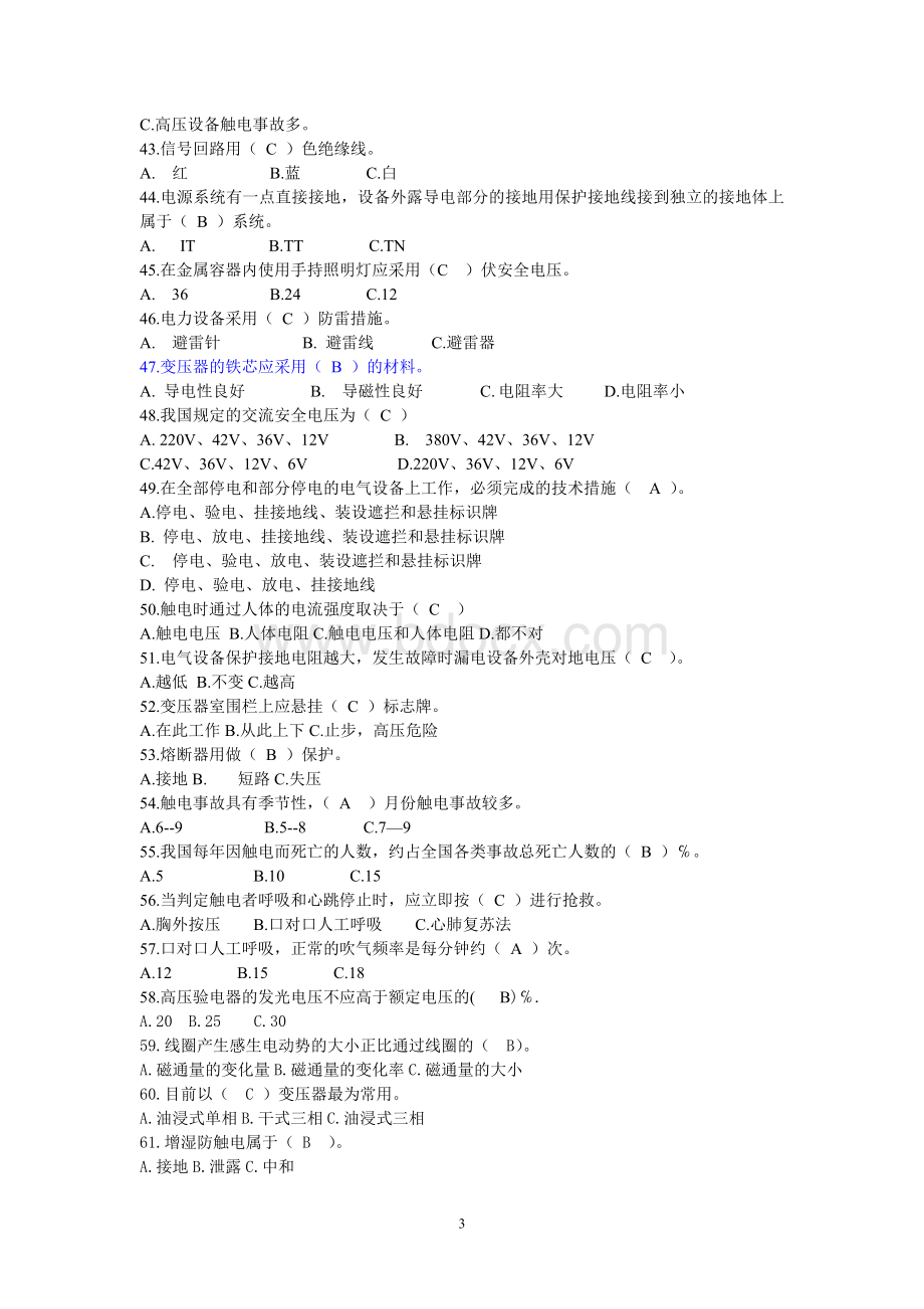 电工复审题库答案_精品文档Word文档下载推荐.doc_第3页