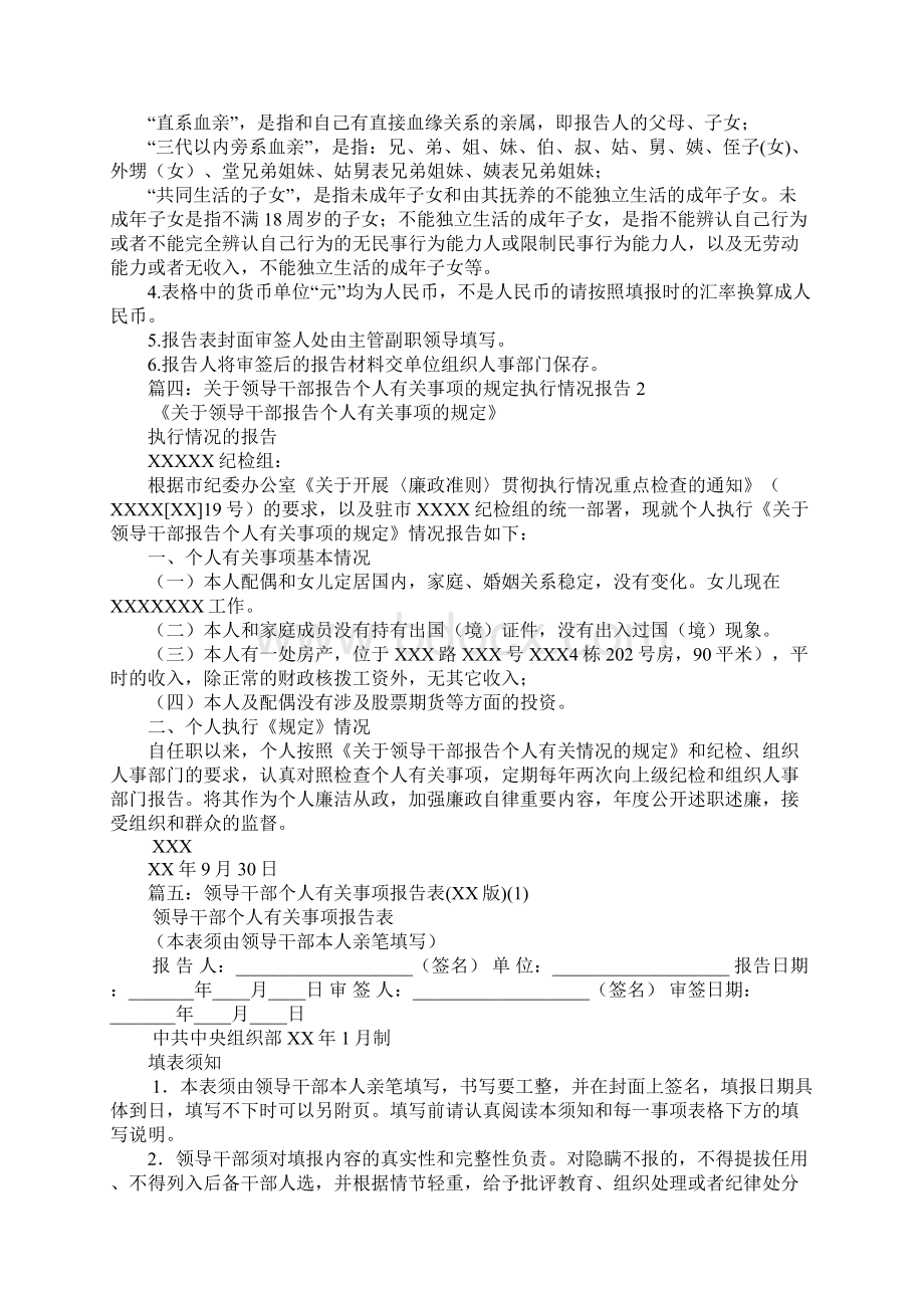 领导干部个人有关事项报告工作总结Word文件下载.docx_第2页