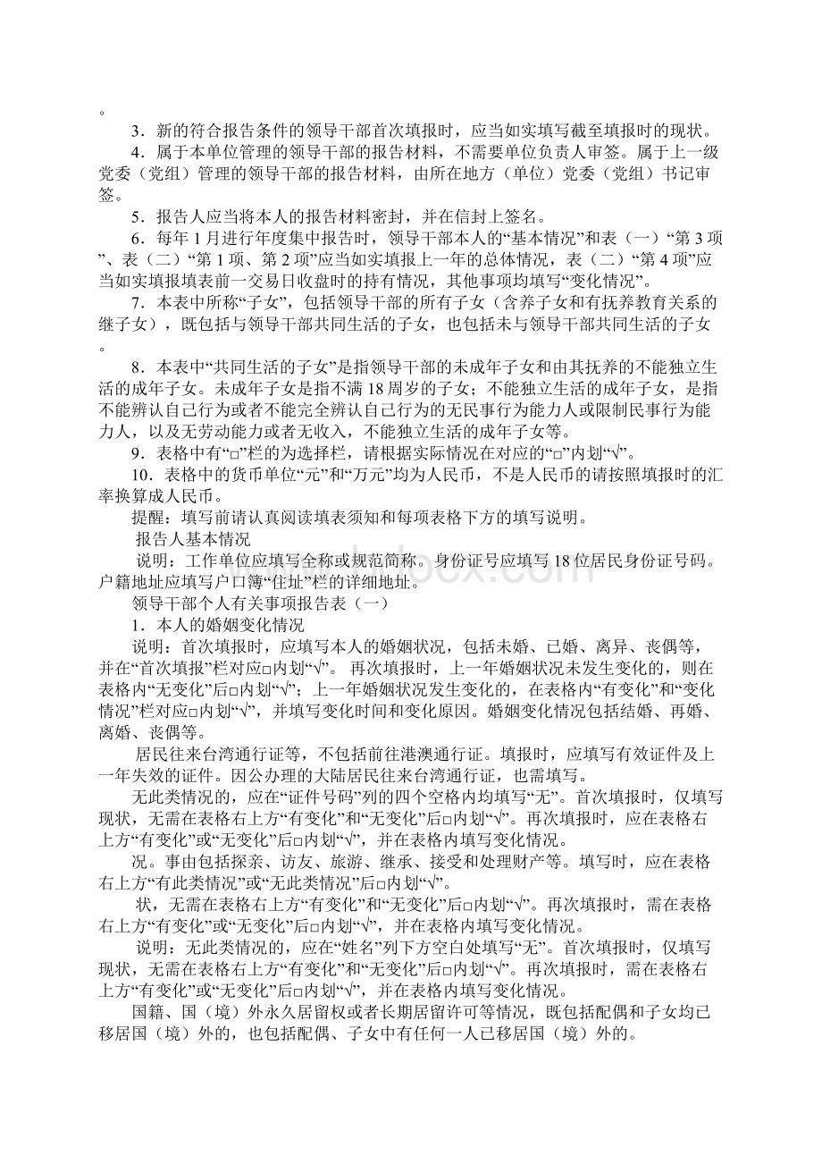 领导干部个人有关事项报告工作总结Word文件下载.docx_第3页