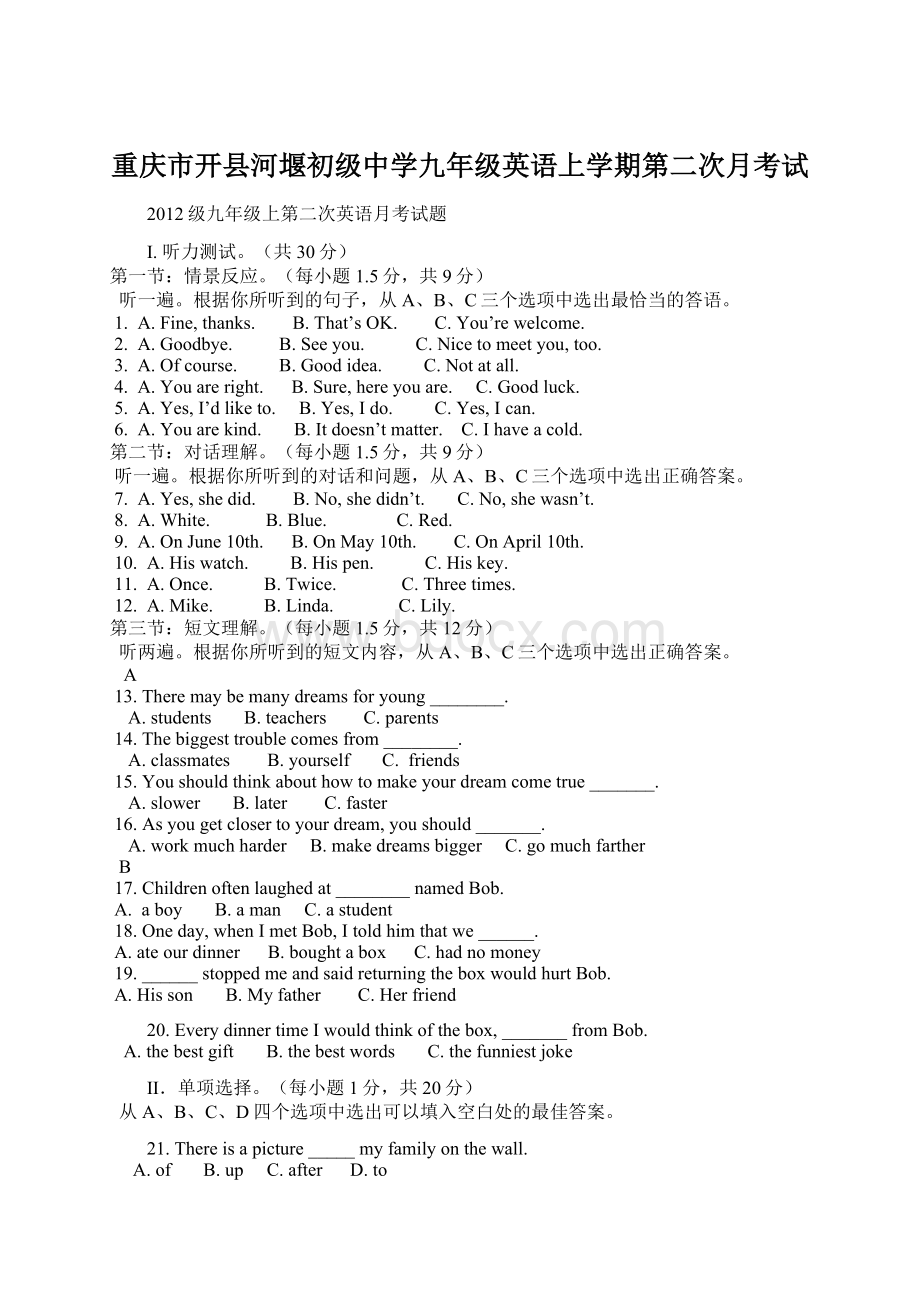 重庆市开县河堰初级中学九年级英语上学期第二次月考试Word文档下载推荐.docx_第1页