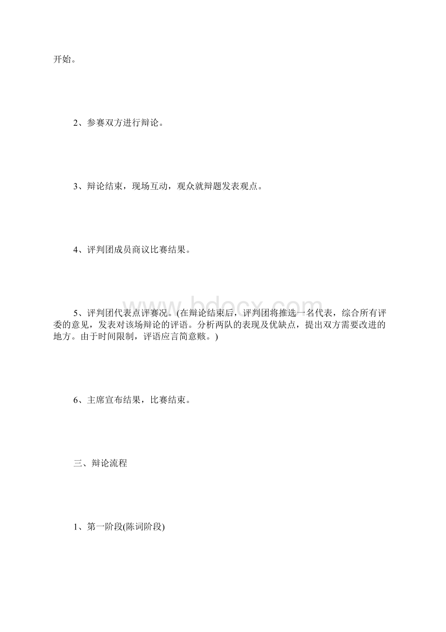 辩论赛比赛流程及细则范本文档格式.docx_第2页