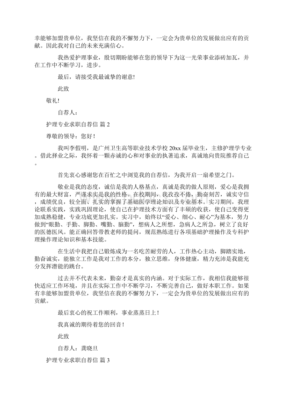 关于护理专业求职自荐信十篇.docx_第2页