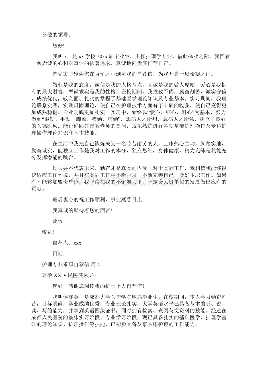 关于护理专业求职自荐信十篇.docx_第3页