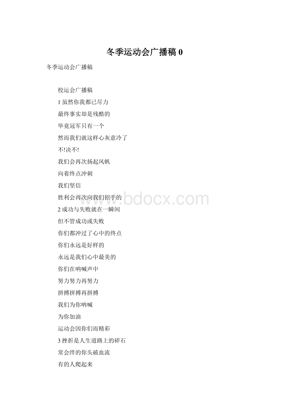 冬季运动会广播稿0.docx_第1页