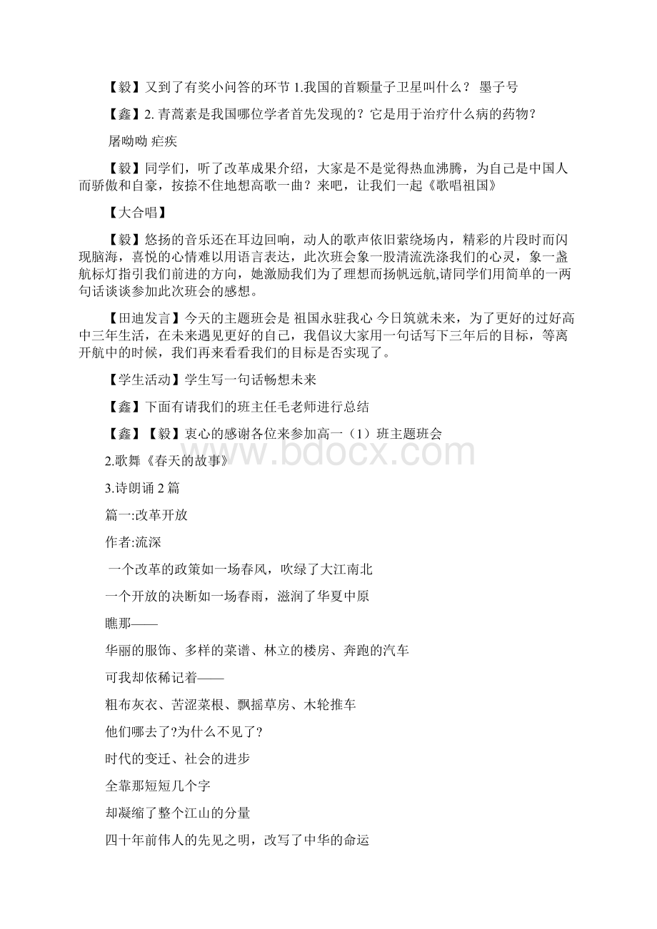 中国改革开放40周年班会.docx_第3页