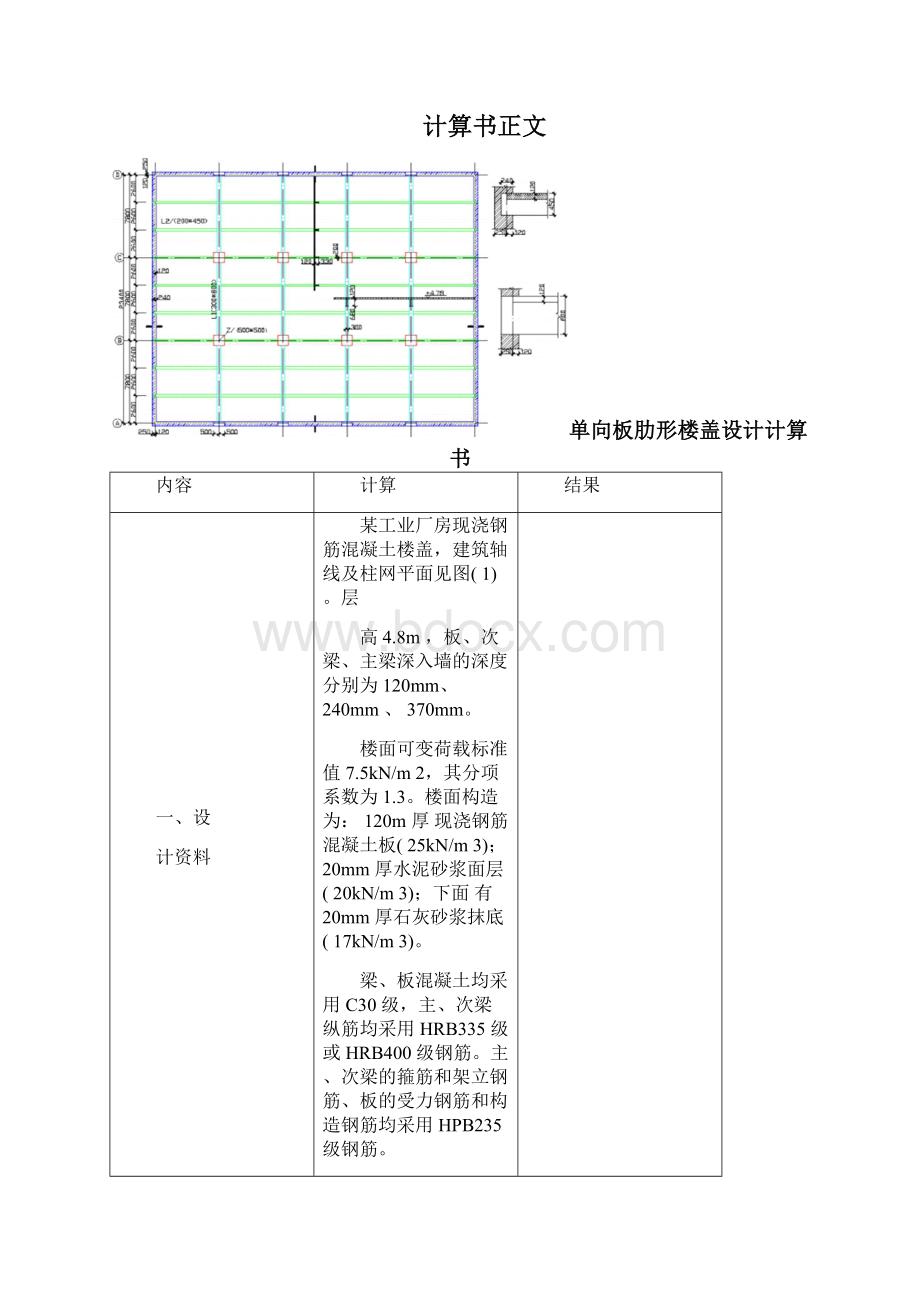 电大单向板肋梁楼盖设计Word文档格式.docx_第3页