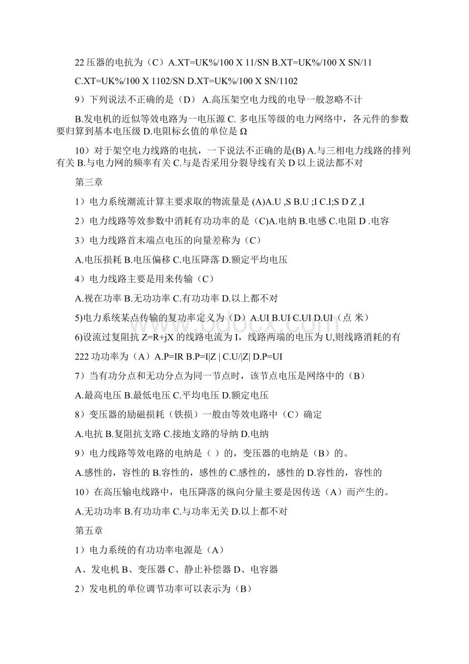 《电力系统分析》朱一纶课后习题解答Word下载.docx_第3页