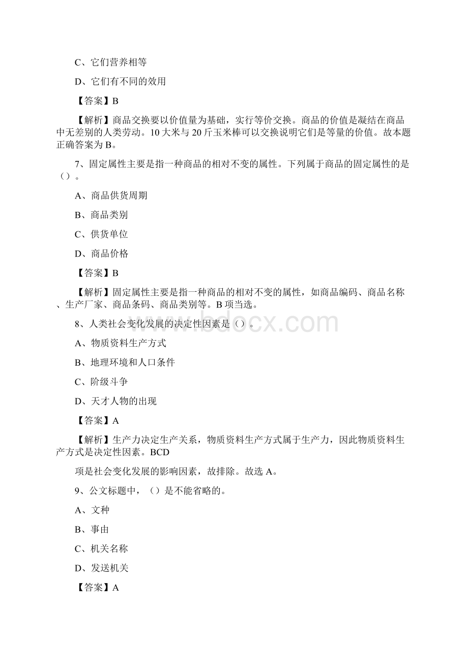 下半年福建省漳州市漳浦县人民银行招聘毕业生试题及答案解析Word格式.docx_第3页