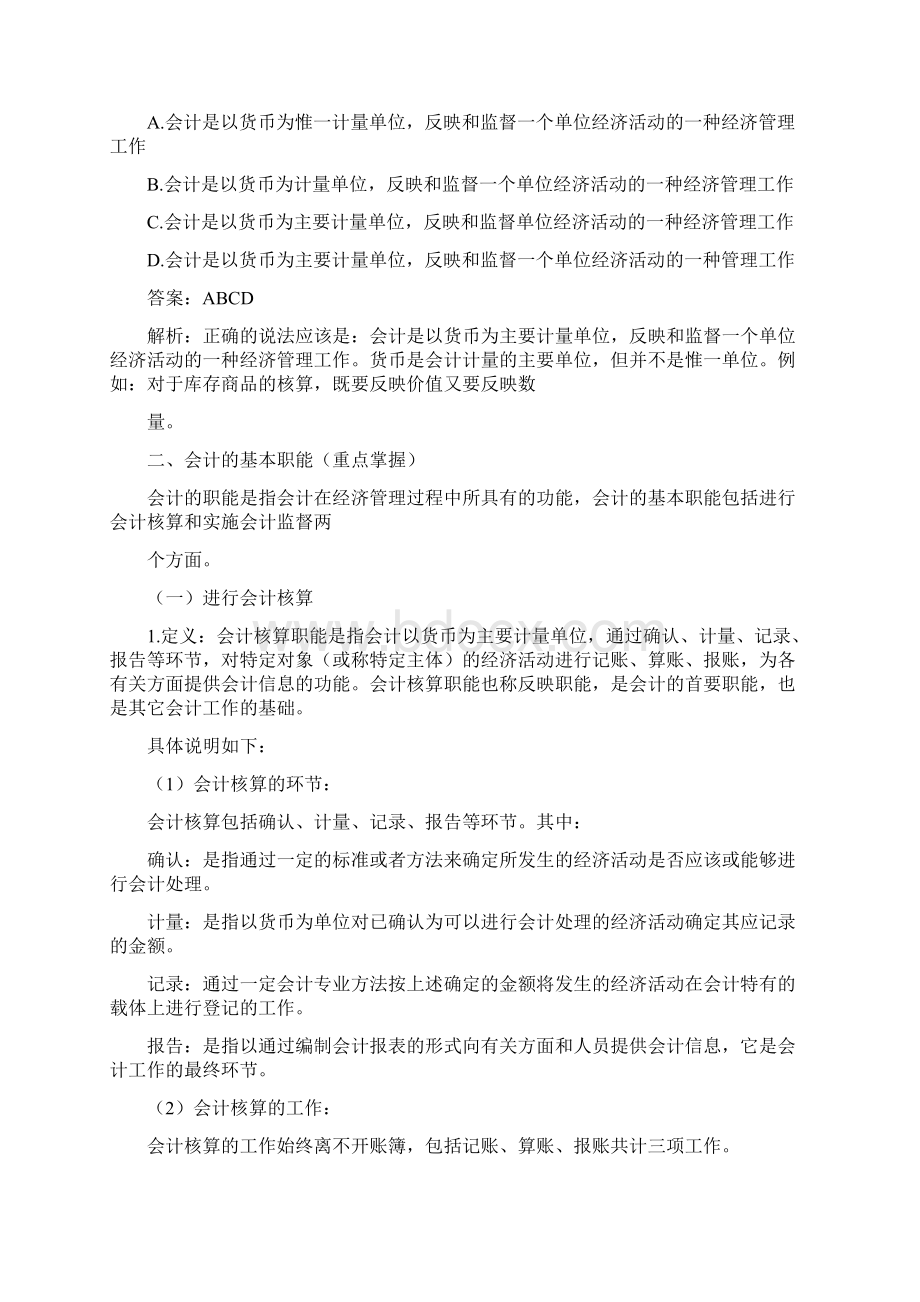 会计基础第三版共84页word资料Word下载.docx_第2页