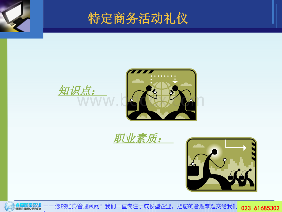 特定商务活动礼仪(商务礼仪之二)44PPTWord下载.docx_第2页