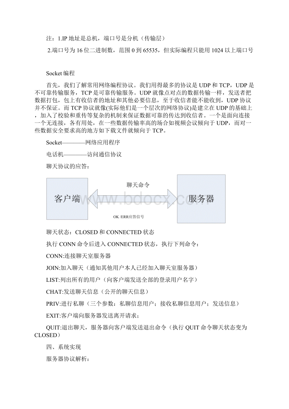 基于Socket的聊天室C#版Word文件下载.docx_第3页