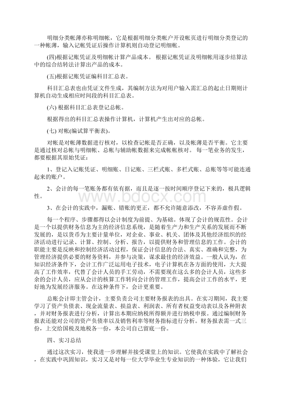 顶岗实习总结报告3000字范文Word文档格式.docx_第3页