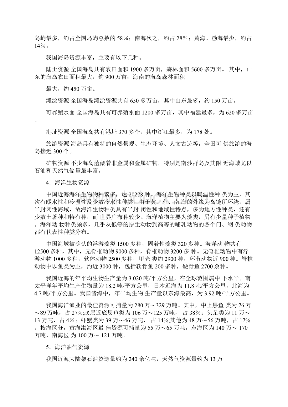 中国海洋资源状况Word文档下载推荐.docx_第2页