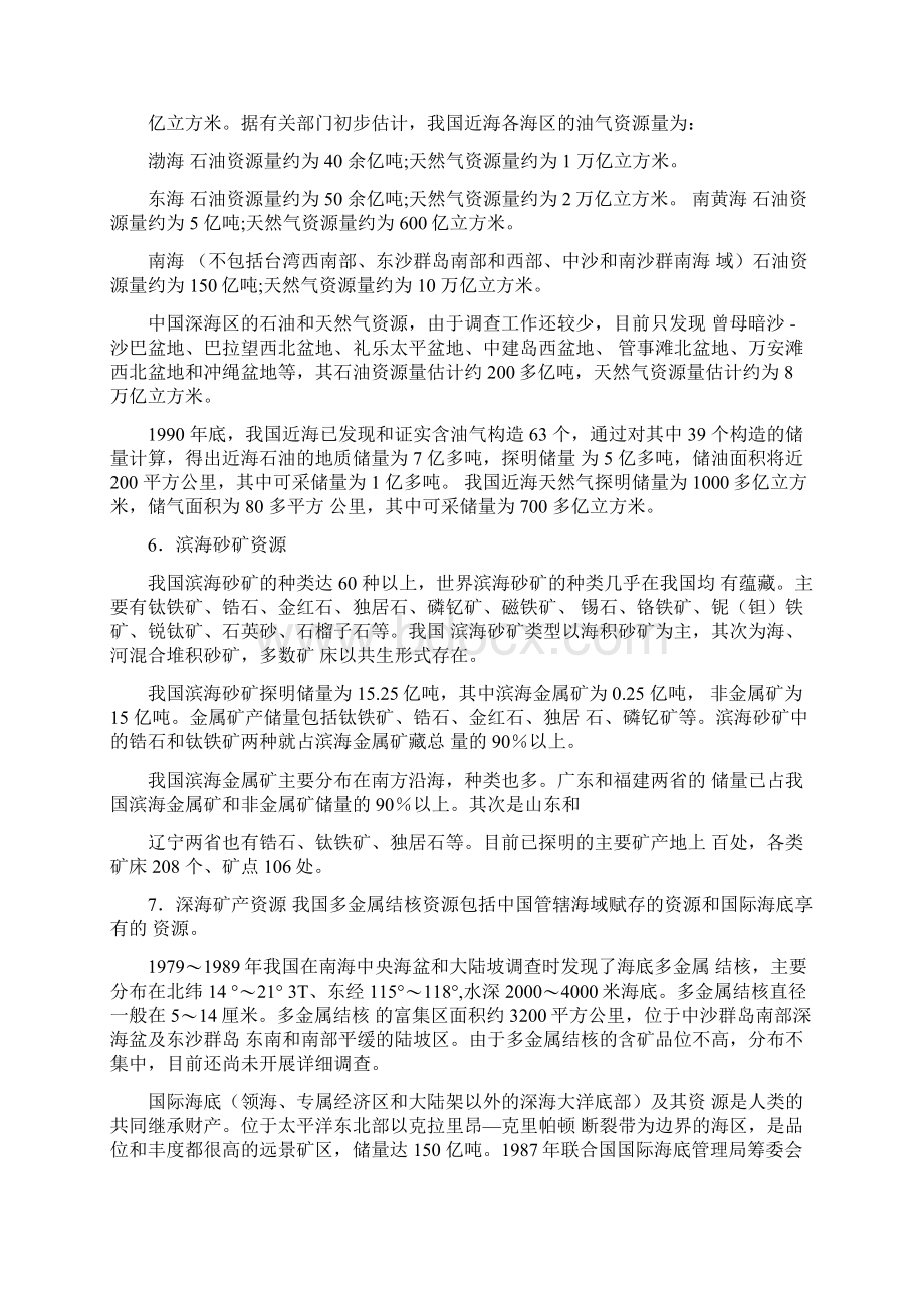 中国海洋资源状况Word文档下载推荐.docx_第3页