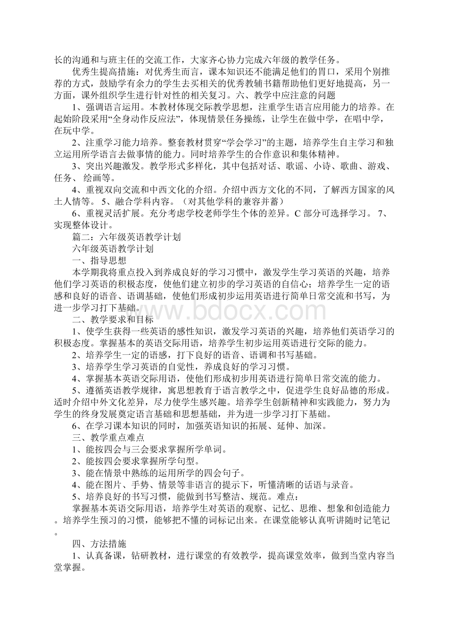 六年级下册英语工作计划.docx_第3页