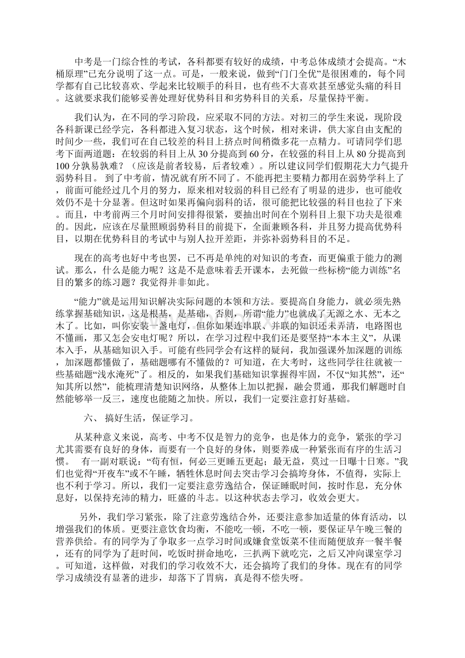 初三学生复习方法经验交流.docx_第3页