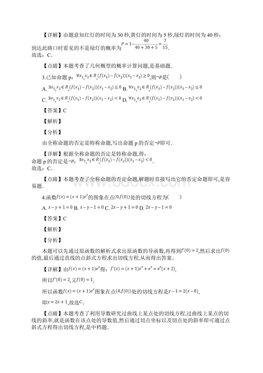 学年广东省汕头市潮阳区高二上学期期末考试数学文试题解析版Word下载.docx_第2页